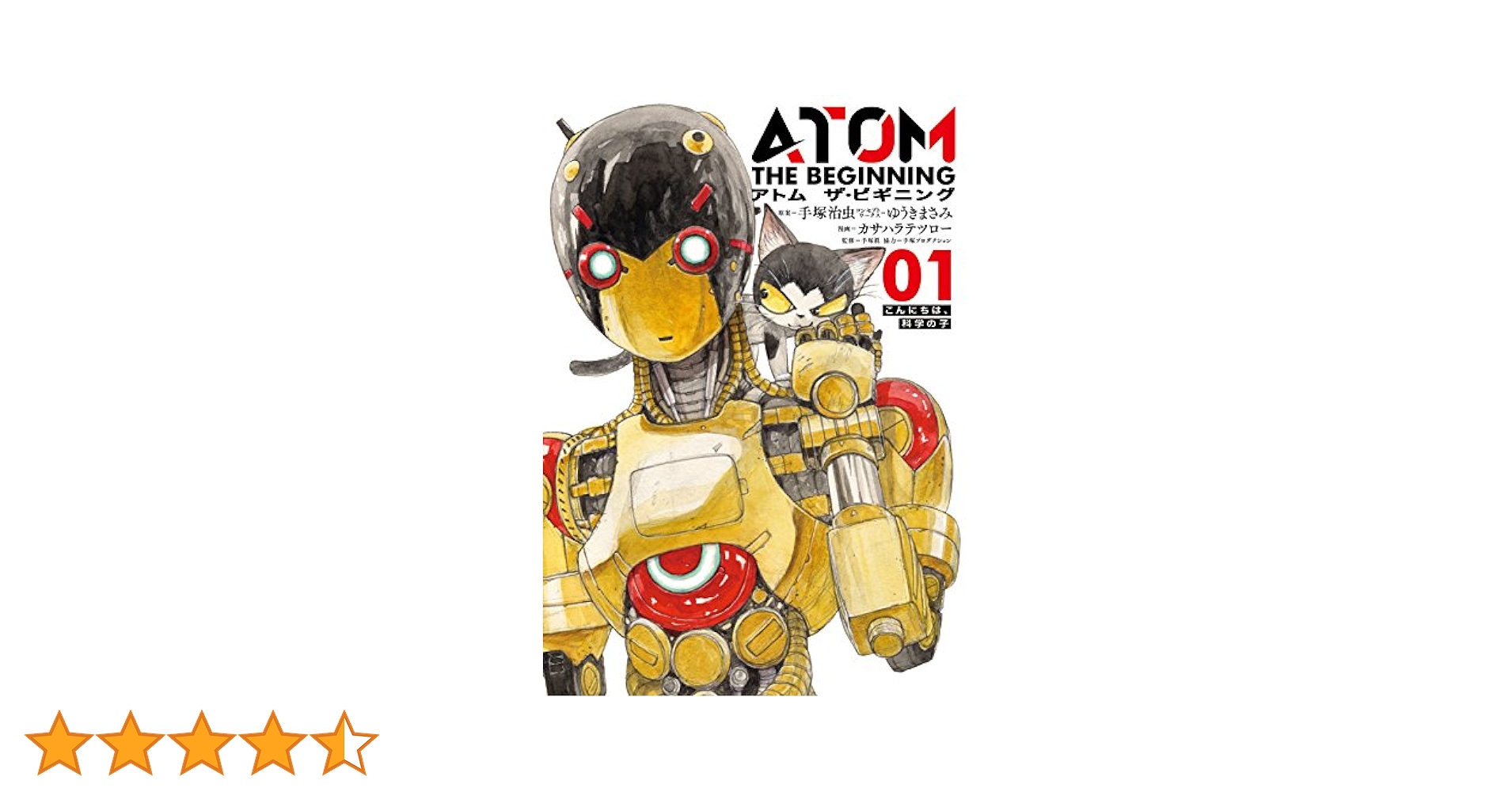 アトム ザ ビギニング　コミック　1-22巻セット （小学館クリエイティブ）（コミック） 全巻セット アトム ザ・ビギニング（1） (ヒーローズコミックス) | 手塚